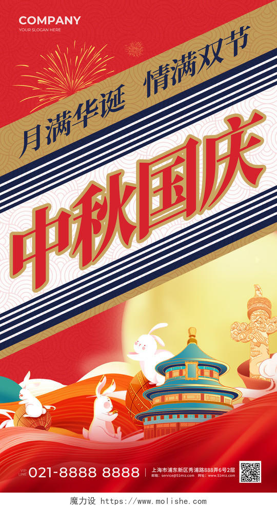 酱香茅台中秋国庆手机宣传海报